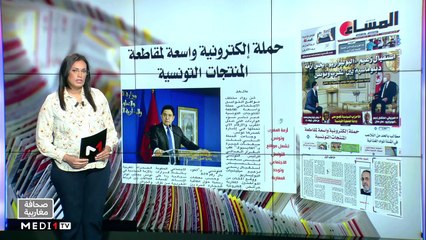 قراءة في عناوين صحف مغاربية - 29/08/2022