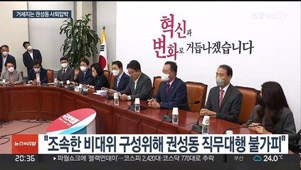 권성동 "스스로 거취 결단"…사퇴 압박 거세져