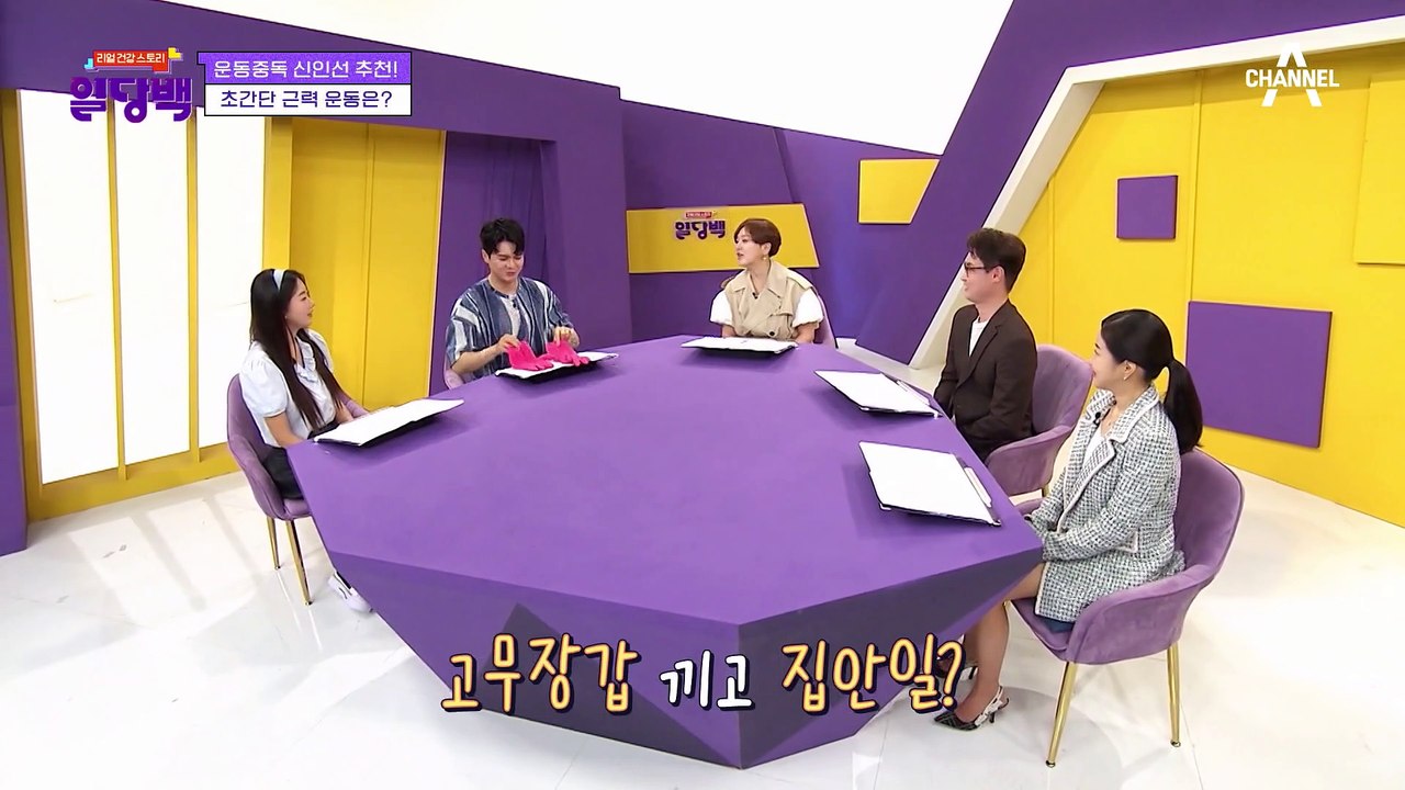 고무장갑만 있으면 OK! 운동중독 신인선이 추천하는 ★초간단 근력 운동★