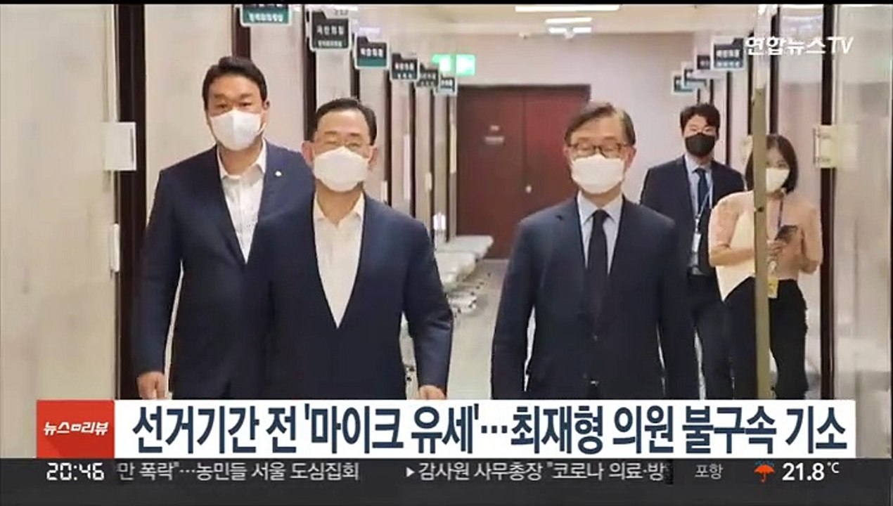 선거기간 전 '마이크 유세'…최재형 의원 불구속 기소