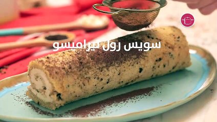 بالفيديو، طريقة عمل حلى التيراميسو