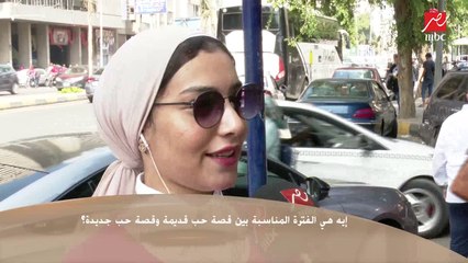 Download Video: سألنا الناس في الشارع: إيه هي الفترة المناسبة بين قصة حب قديمة وقصة حب جديدة ؟