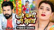 VIDEO | पति पत्नी की जुदाई | Jhijhiya Star Niraj Nirala | Pati Patni Ki Judai | Bhojpuri Video Song