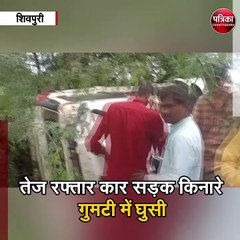 शिवपुरी : बदरवास थाना क्षेत्र में रफ्तार का कहर