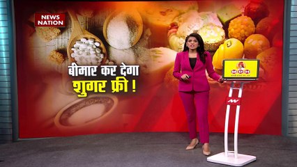 Sugar Free Diet  : बीमार कर देगा शुगर फ्री !, सेहत के लिए शुगर फ्री हानिकारक है !