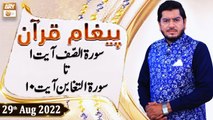 Paigham e Quran - Muhammad Raees Ahmed - 29th August 2022 - ARY Qtv