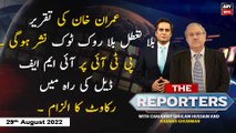 The Reporters | Chaudhry Ghulam Hussain | ARY News | 29th August 2022