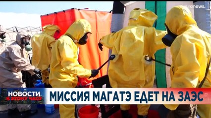 Новости дня | 29 август — вечерний выпуск