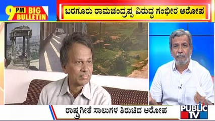 Big Bulletin | BJP Seeks Ban On Baraguru Ramachandrappa’s Novel Bharatanagari | HR Ranganath