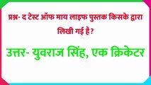 GK Question || GK In Hindi || GK Question and Answer || GK Quiz || gk gk || 5th to12th || Top 10 GkTop 10 || ips ||upsc || ias || BB GK WORLD || competitive quiz || samanya gyan || General