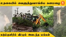 Ooty Nilgiris-ல் இரவு முழுவதும் கனமழை | Rain News