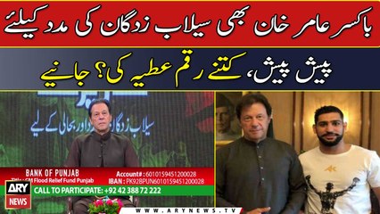 Boxer Amir Khan donates huge amount to help Flood Victims