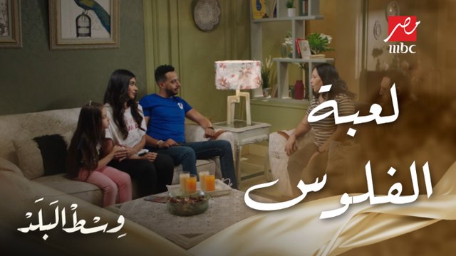 وسط البلد | الحلقة 113 | سعيد بيلاعب الكل بفلوسه إللي جاتله من بره وإبراهيم مش خايل عليه