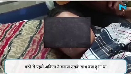 Dumka_Ankita_Singh_Murder_ Dumka_Ankita_Singh मरने से पहले अंकिता सिंह से हुई आखरी बात  लव जिहाद में गई एक और जान __ कब तक चुप रहेगा हिन्दू
