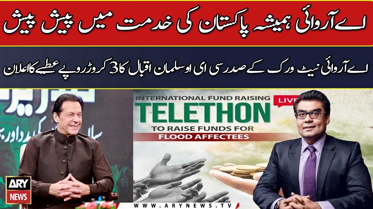 ARY Network CEO Salman Iqbal donates 3 crore rupees for flood victims