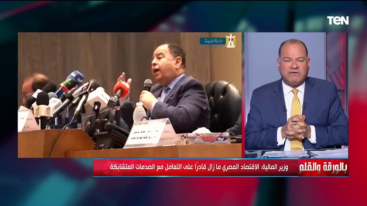 وزير المالية: مصر سددت كافة التزامتها المالية في مواعيدها.. الوضع المالي قادر على امتصاص الصدمات