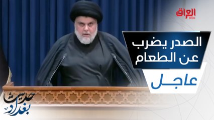 خبر عاجل: الصدر يعلن عن إضرابه عن الطعام حتى توقف العنف واستعمال السلاح