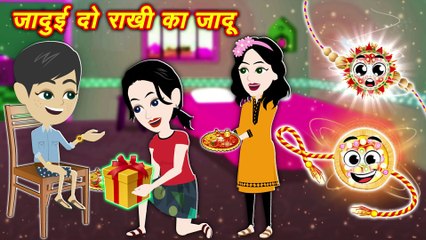 jadui char rakhi ka jadu | jadui do rakhi ka jadu | jadui kahani | rakhi | luka tv | jadui rakhi ✔