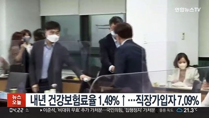 내년 건강보험료율 1.49%↑…직장가입자 7.09%