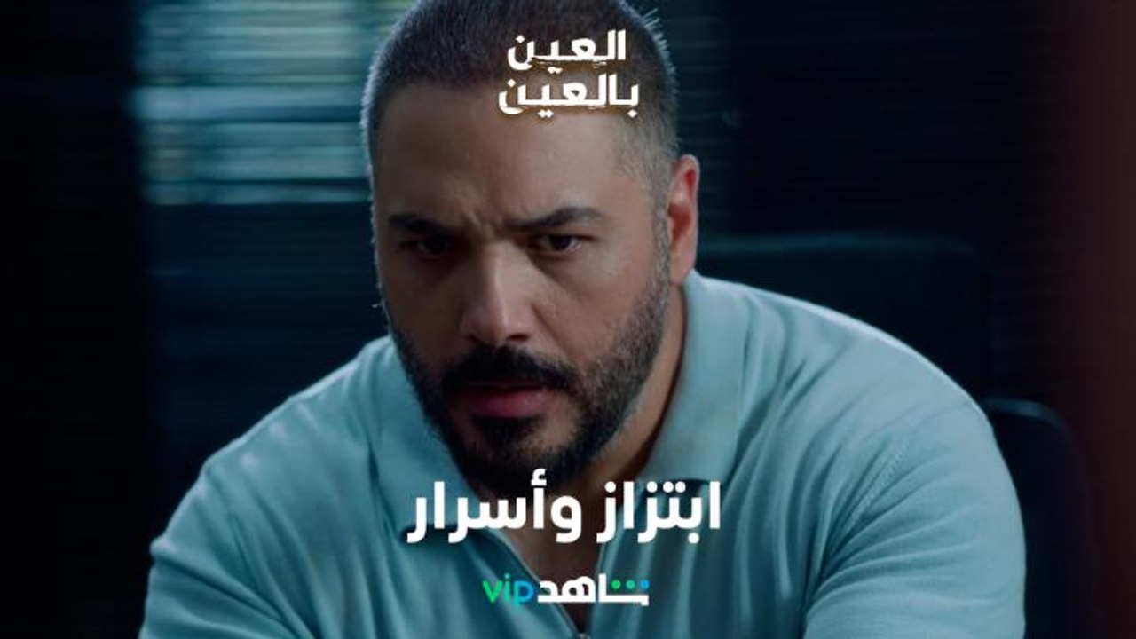 مسلسل العين بالعين الحلقة ٥     |        نورا ت...