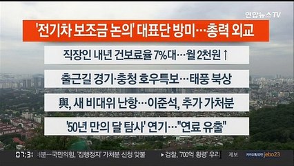 [이시각헤드라인] 8월 29일 라이브투데이1부