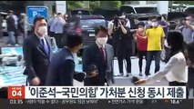 '이준석-국민의힘' 가처분 신청 동시 제출