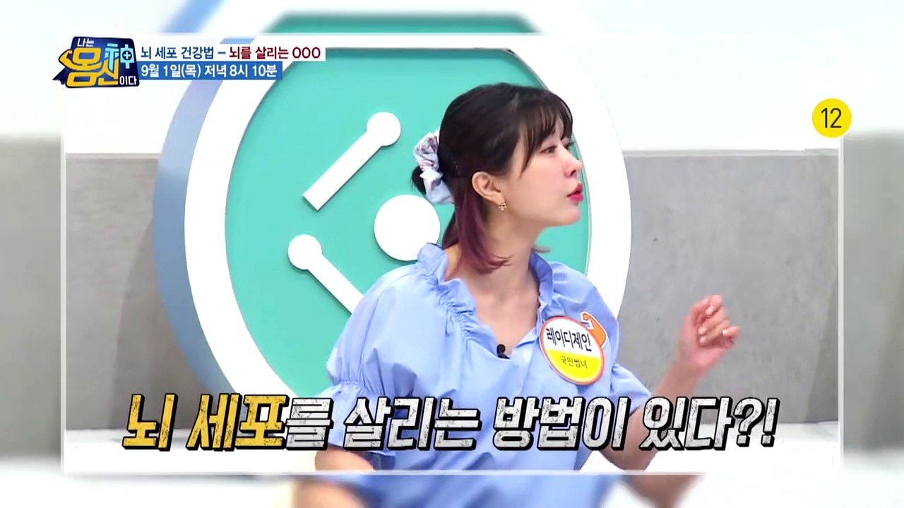 [예고] 예고 없이 찾아와 일상을 위협하는 뇌졸중! 죽은 뇌세포를 살리는 '이것'은?!