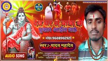 Devghar se Baba ke Pukar Aael Ba Bhojpuri Bol Bam Song 2022 Singer Yadav Mahadev //देवघर से बाबा के पुकार आईल बा यादव