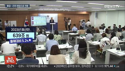 내년 예산 639조원…13년 만에 지출 감소