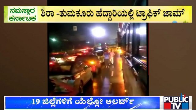 Traffic Jam At Shira-Tumakuru Highway Due To Heavy Rain | Public TV