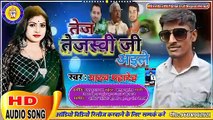 Teaser Tej Tejaswi ji aile Yadav Mahadev Bhojpuri song यादव महादेव का भक्ति सोंग 2022