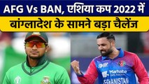 Asia Cup 2022: तीसरे मैच में AFG vs BAN का सामना, जानिए Pitch और Playing 11| वनइंडिया हिंदी *Cricket