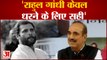 Ghulam Nabi Azad का Rahul पर तंज कहा वो केवल धरने के लिए हैं | Rahul Gandhi | Sonia Gandhi |