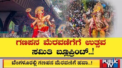 Countdown Begins For Ganeshotsav In Bengaluru | Public TV