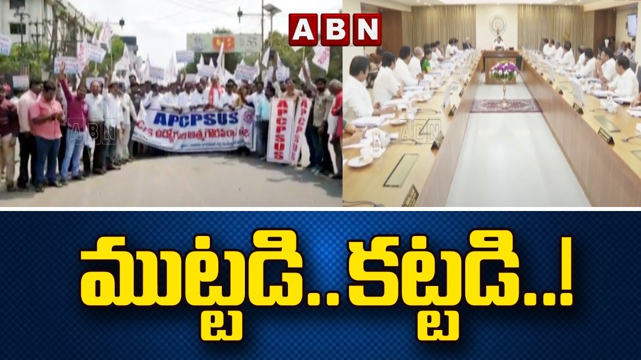 ముట్టడి ..కట్టడి..! ఏపీ సీపీఎస్ ఉద్యోగులకు ఝలక్...