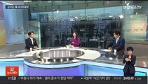 [뉴스초점] 與 '새 비대위' 난항…윤석열-이재명 회담 열릴까