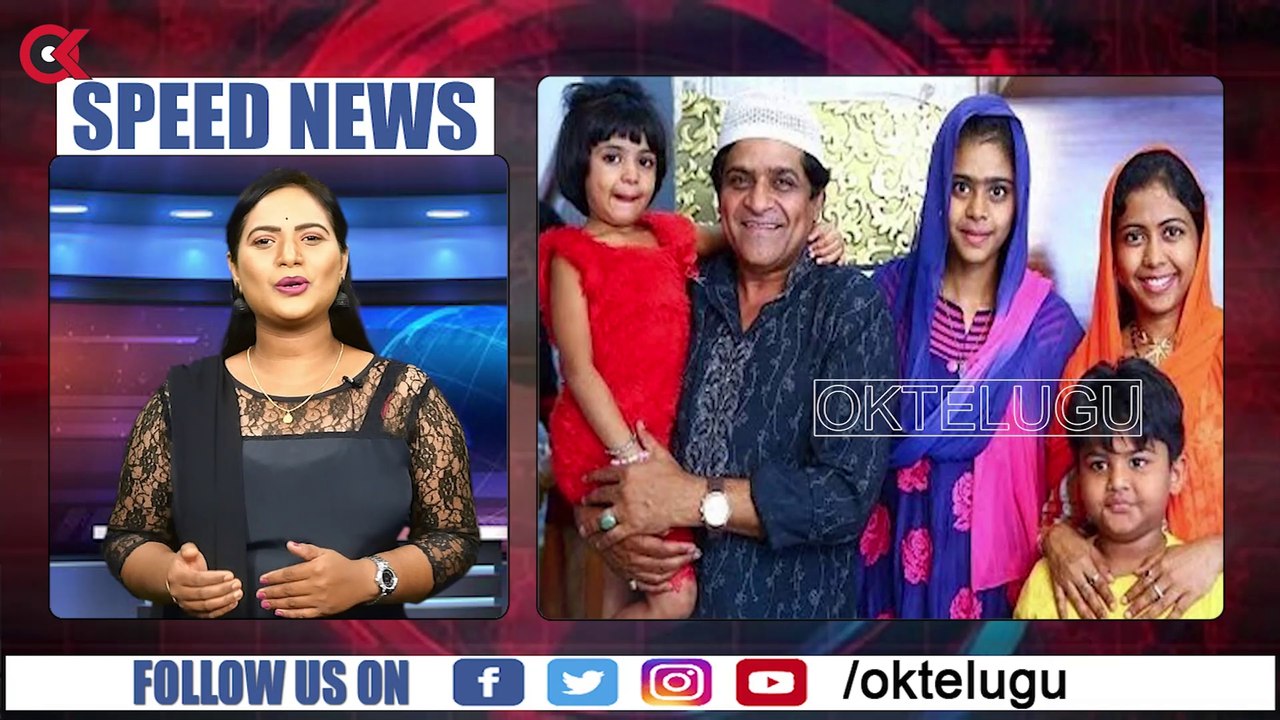 పెళ్లిపీటలెక్కనున్న కమెడియన్‌ అలీ కూతురు | Comedian Ali Daughter Engagment Video | Comediam Ali | Oktelugu