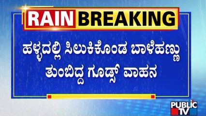 Goods Vehicle Stucked In Water Logged Road | Tumakuru