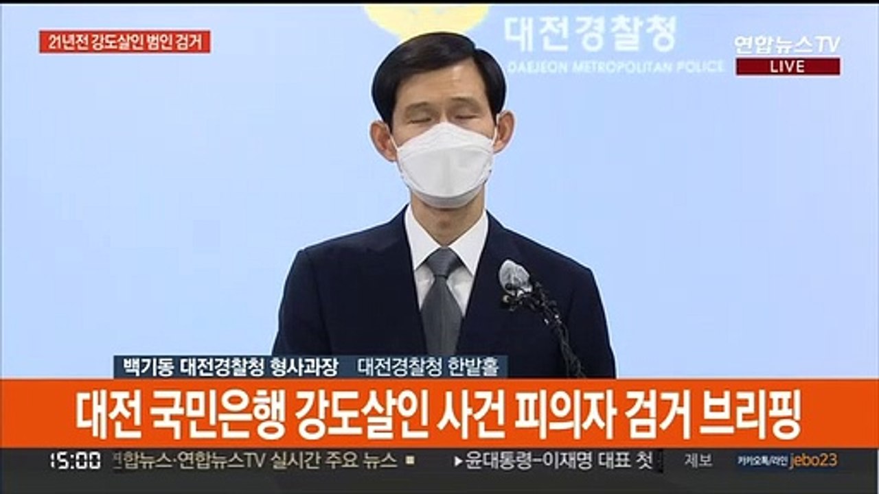 [현장연결] 대전 국민은행 강도살인 피의자 신상 공개…이승만·이정학