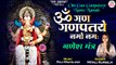 Om Gan Ganpataye Namo Namah | Ganesh Mantra, गणेश मंत्र | गणेश उत्सव विशेष 2022 Ganpati Song