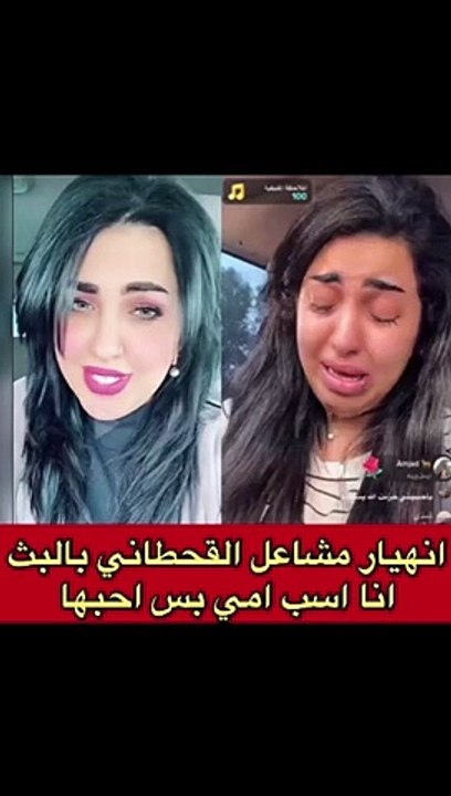 مشاعل القحطاني تنهار بالبكاء بسبب والدتها