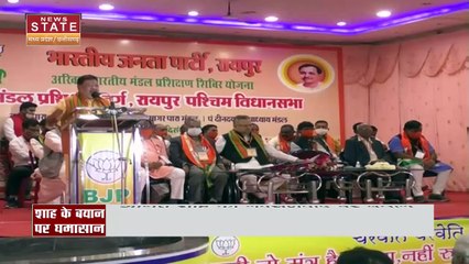 Download Video: Amit Shah on Naxal: अमित शाह का नक्सलवाद पर बयान, मच गया घमासान | Naxal in Chhattisgarh |