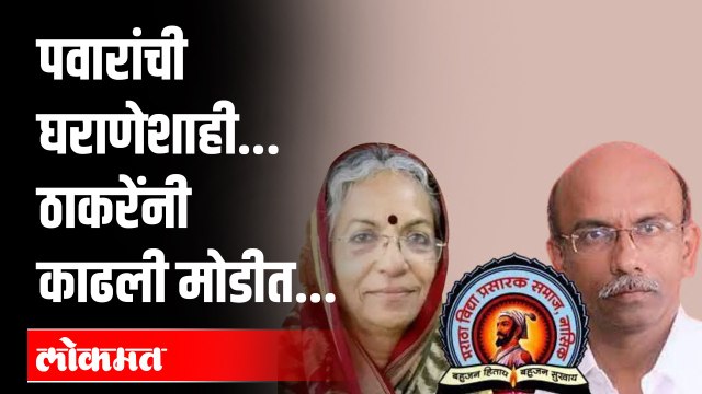 पवारांच्या विजयाचा वारू ठाकरेंनी कसा पाडला, जाणून घ्या व्हिडिओमधून.. Sharad Pawar | Uddhav Thackeray