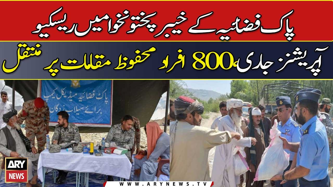 Pakistan Air Force rescue operation continues in KP, 800 people shifted to safe places