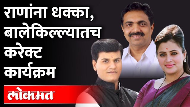 राणांच्या बालेकिल्ल्यातच जयंत पाटलांकडून सुरूंग Jayant Patil Vs Ravi Rana | Navneet Rana | Politics