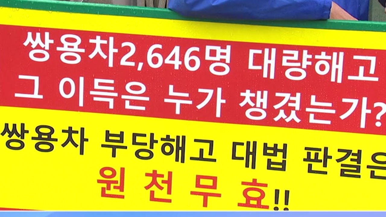 [뉴스큐] 사과는 했지만 소송은 계속...쌍용차 노동자 "경찰, 소송 취하해야" / YTN
