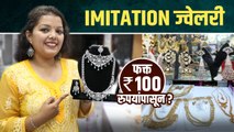 Imitation Jewelleryचं सुंदर Collection | Imitation Jewellery for Gauri Ganpati | Jewellery Shopping