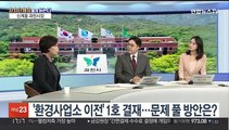 [초대석] 민선 8기 과천시장 취임 후 두 달…각오는?