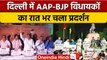 Delhi Vidhan Sabha में हंगामा, AAP  और BJP विधायक आमने-सामने | वनइंडिया हिंदी | *Politics