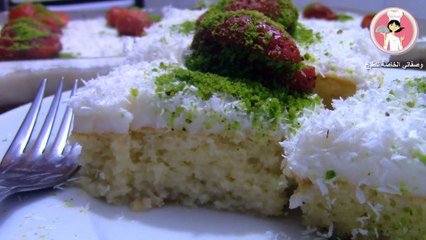 كيكة العروس التركية بدون دهون و لا زيوت تحضر بطريقة سهلة و سريعة